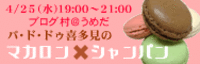 来週開催☆スペシャルなブログ村