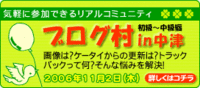 11/2（木)は中津ブログ村