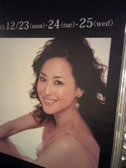 松田 聖子 ディナーショー！！！！