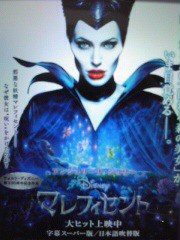映画『マイフィセント』見ました☆