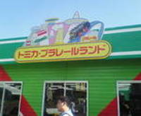 ちょたin東条湖