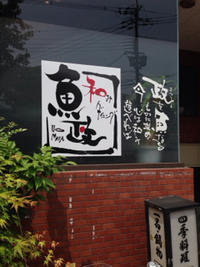 魚政
