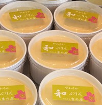 卵不使用で、安心して食べられる「やわらか和ぷりん」
