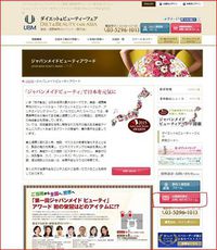 目指せ！ジャパンメイドコスメ大賞