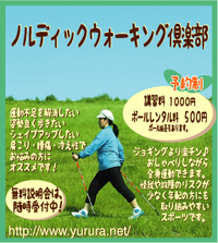 ノルディックウォーキング講習会 @服部緑地公園　10月24日（土）8：00～10：00