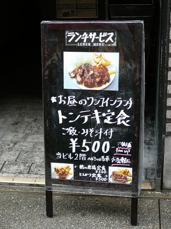 法善寺横丁 かぼちゃの馬車 でランチ。