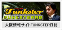 オオサカジンがFMに (^◇^*)